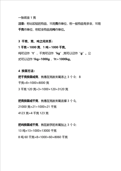 北师大版数学3年级下册重要概念和公式汇总