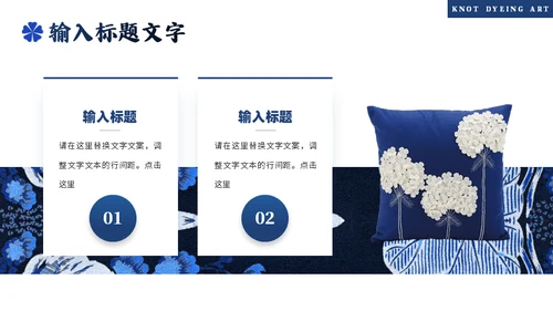 印染工艺，扎染艺术通用PPT模板