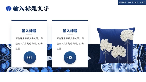 印染工艺，扎染艺术通用PPT模板