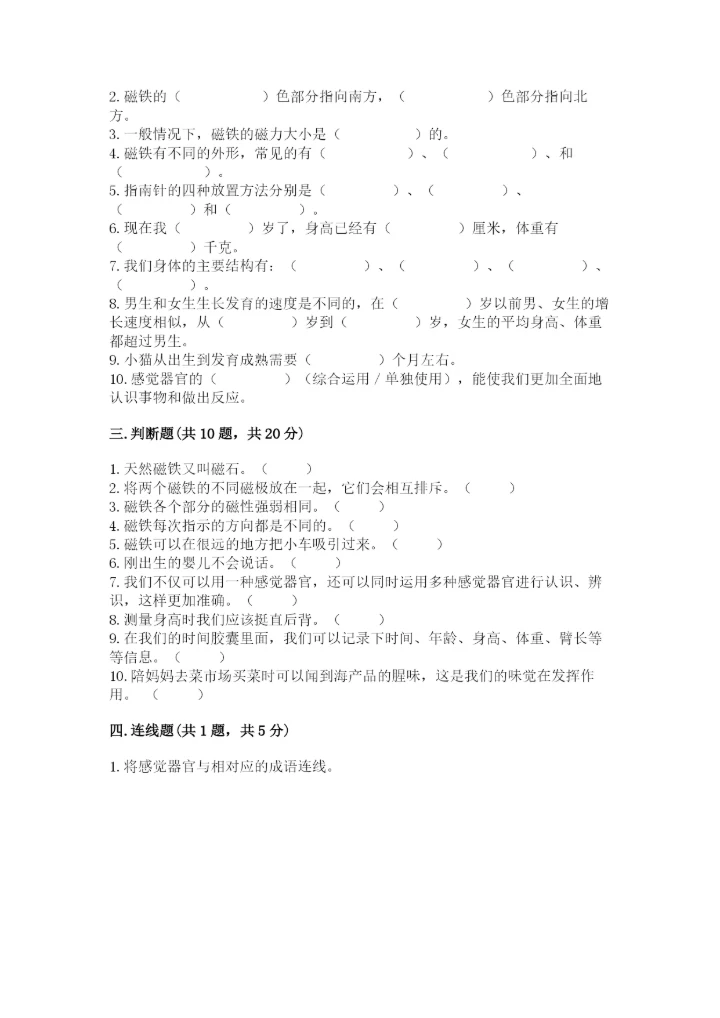 教科版小学科学二年级下册 期末测试卷（实用）.docx