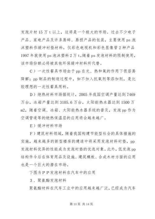 发泡材料行业报告 (2).docx