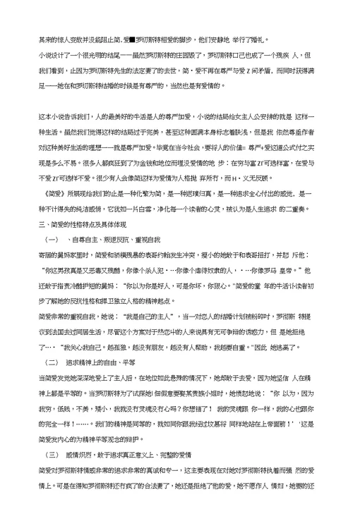 [小学教育]“名著阅读”系列之六：《简 爱》