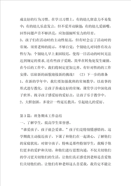 学期未中班班主任工作总结共6篇