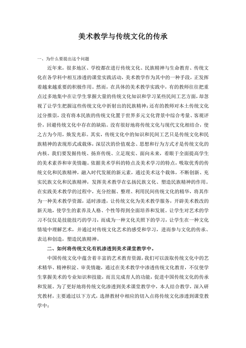 美术教学与传统文化的传承