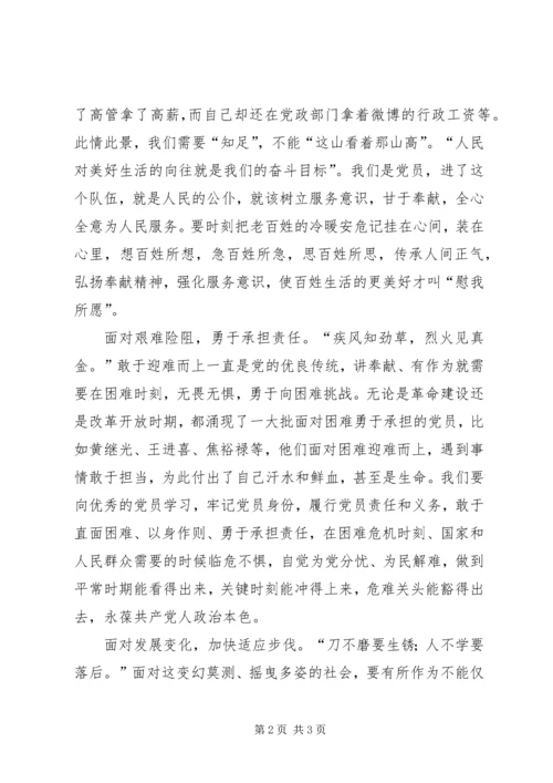 讲奉献有作为党课讲稿讲奉献有作为需念好四面经.docx