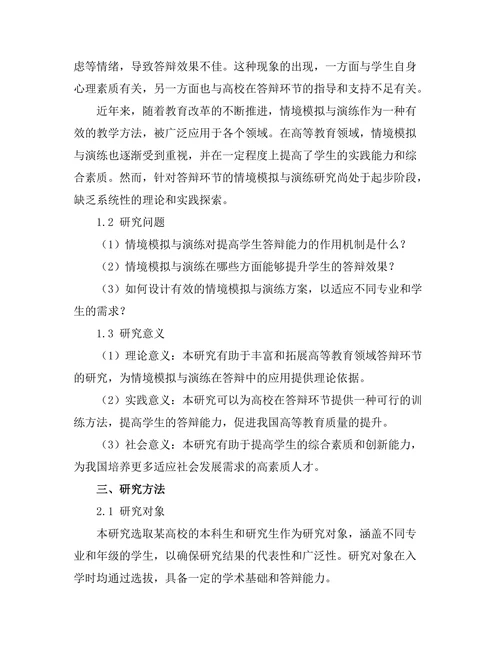 答辩中的情境模拟与演练