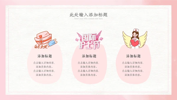 512国际护士节最美白衣天使活动主题ppt