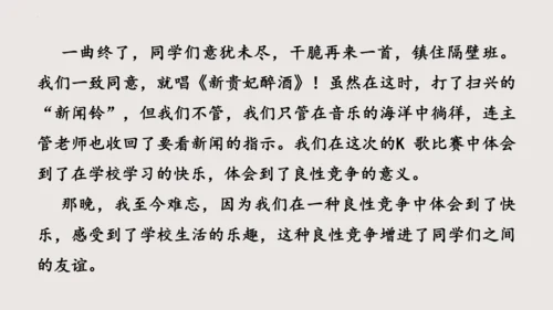 八年级语文下册第六单元写作《学写故事》课件(共38张PPT)