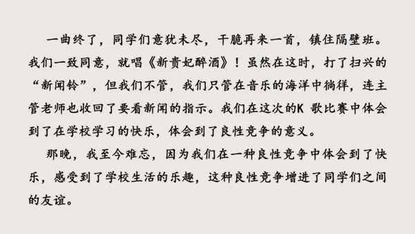 八年级语文下册第六单元写作《学写故事》课件(共38张PPT)