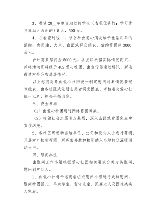 2023寒假春节关爱儿童服务活动方案(7篇).docx
