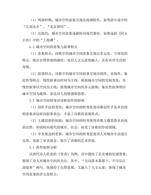 诗歌中的城市空间：从意象到叙事