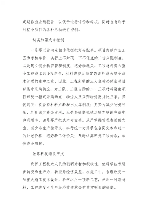 关于工程项目成本管理的几点思考