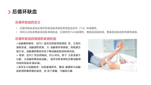 红色实拍后循环缺血护理查房医疗脑血管中风治疗诊断措施培训ppt