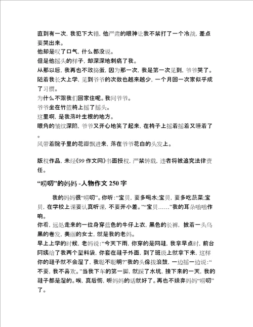 2022年小学生一年级人物描写文章20篇