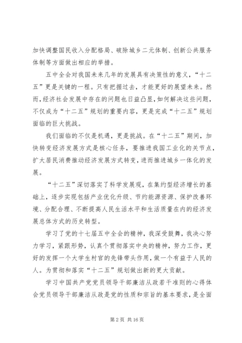 学习十七届五中全会关于保障和改善民生的心得体会[合集]_4.docx