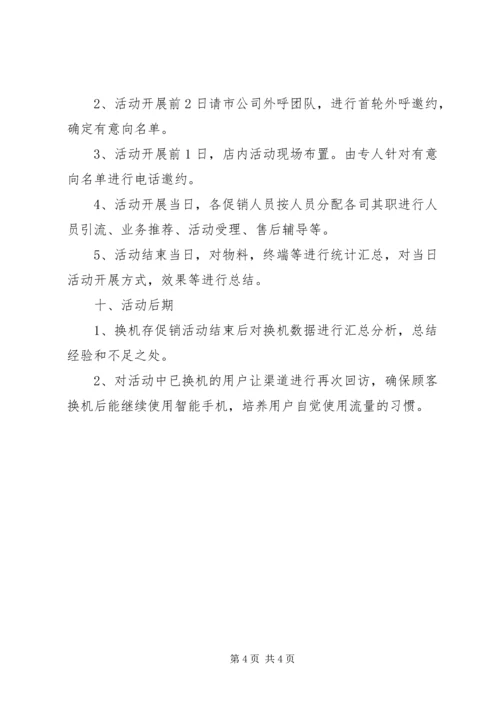 联通存量工作方案.docx