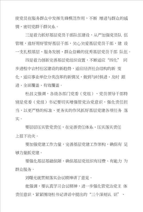 党建工作安排部署会议简报