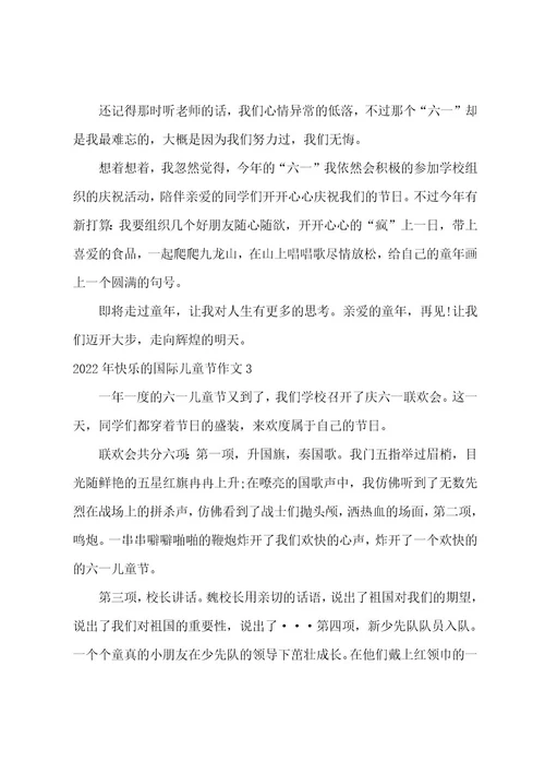 2022年快乐的国际儿童节作文7篇