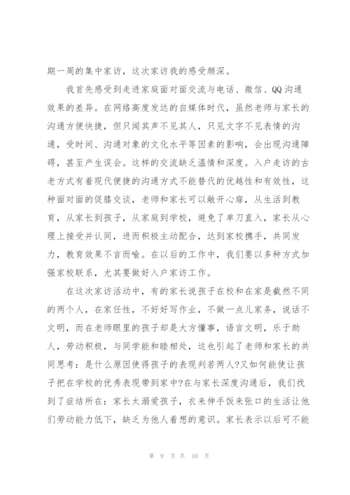 小学教师家访工作总结5篇.docx