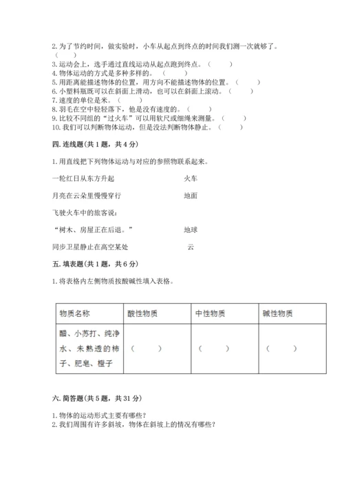 教科版科学三年级下册第一单元《 物体的运动》测试卷附答案【综合题】.docx