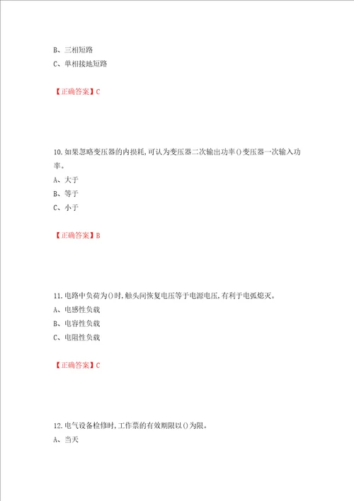 高压电工作业安全生产考试试题押题训练卷含答案第22次