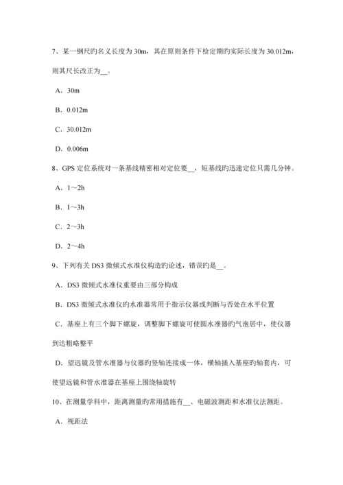 2023年上海房地产工程测量员考试试题.docx