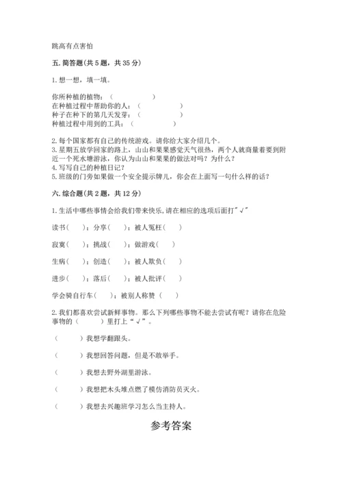 小学二年级下册道德与法治期中测试卷带答案（研优卷）.docx