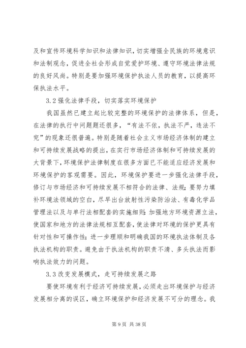 浅谈我国当前环境问题及对策.docx