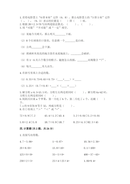 2022人教版五年级上册数学期末测试卷各版本.docx