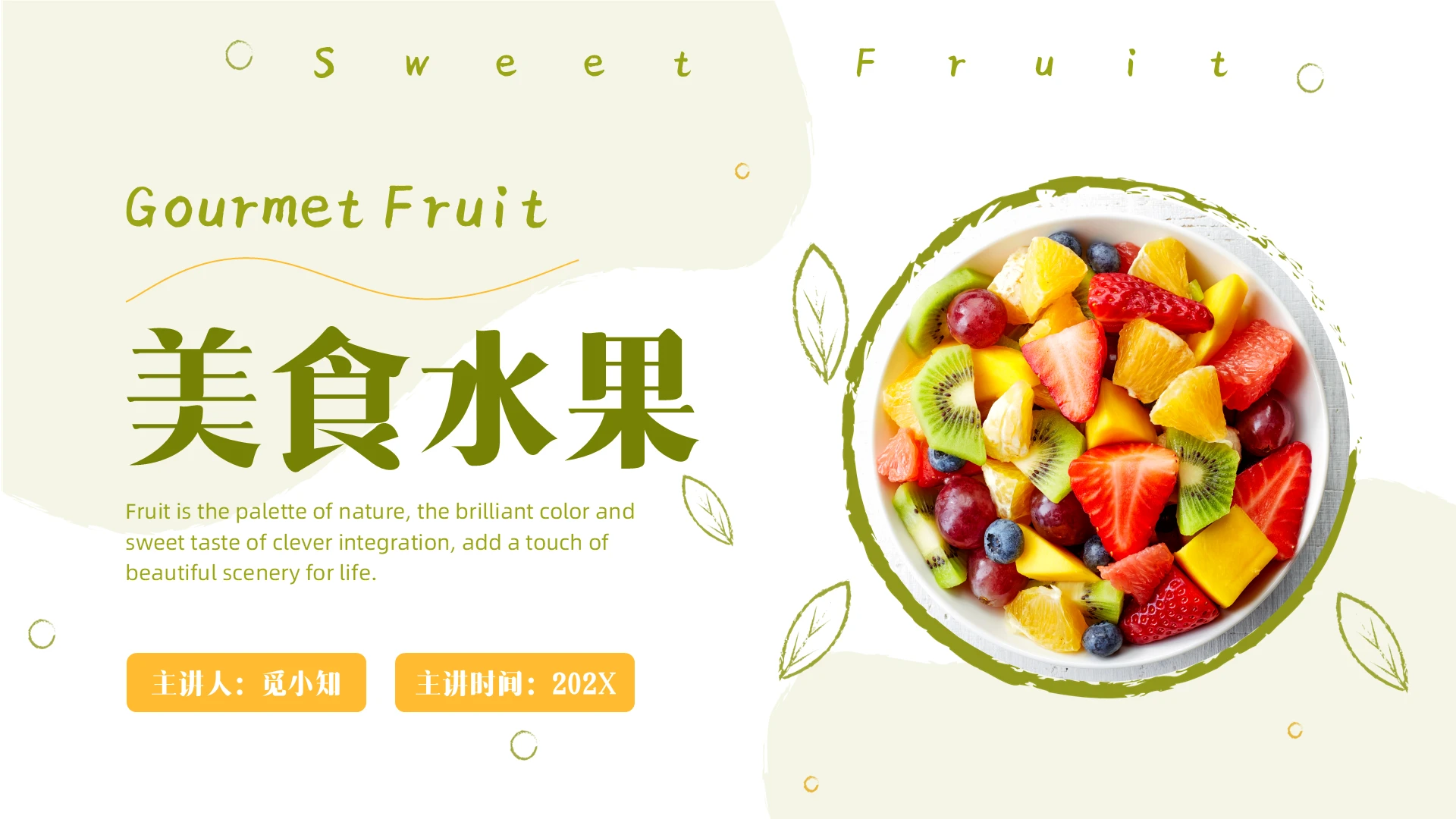 绿色简约动画实拍美食水果介绍PPT模板
