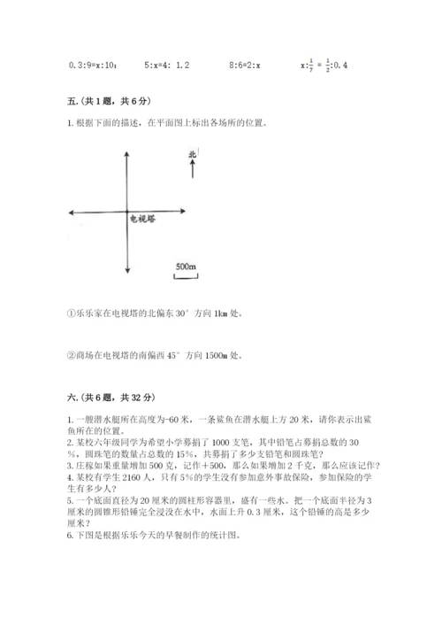 小学六年级下册数学摸底考试题及完整答案【各地真题】.docx