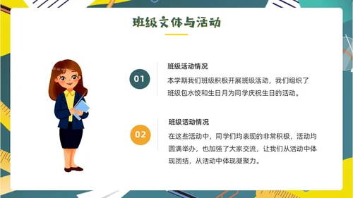 绿色黑板风期末总结回顾主题班会PPT模板