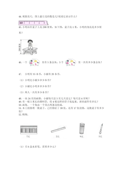 小学二年级上册数学应用题100道附答案（b卷）.docx