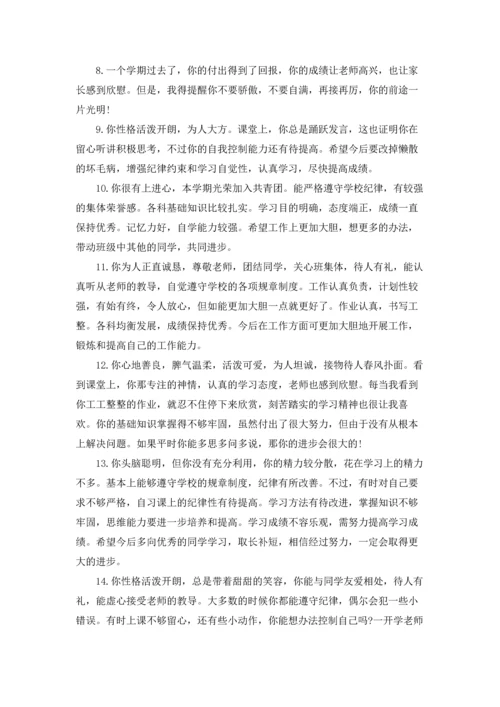 初中生期末教师评语.docx