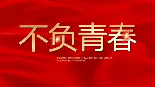 红色喜庆大学学校毕业典礼动态PPT