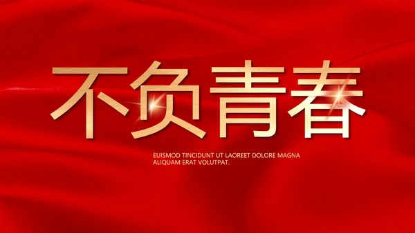 红色喜庆大学学校毕业典礼动态PPT