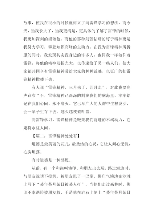 学习雷锋精神作文800字.docx