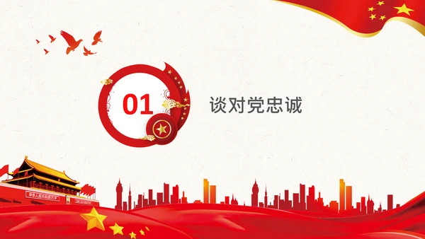 中央党校中青年干部培训班开班式重要讲话PPT
