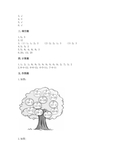 人教版一年级上册数学期末测试卷带答案（名师推荐）.docx