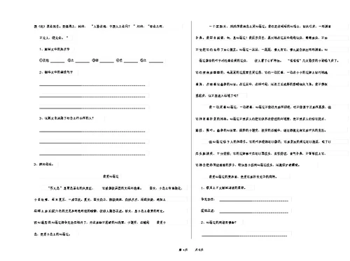 赣南版小学六年级语文上学期能力测试试卷附解析