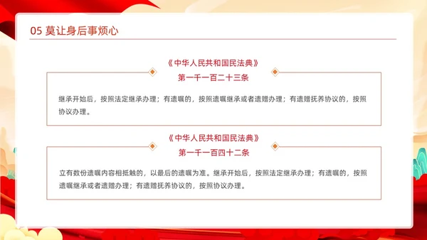 红色国潮党政党建党课白云飘带老年人普法动态PPT