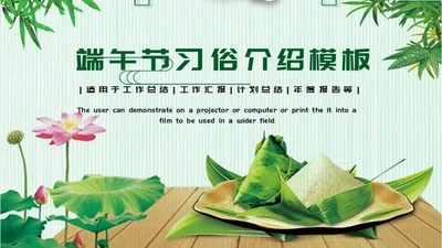 绿决端午节习俗介绍活动通用PPT模板