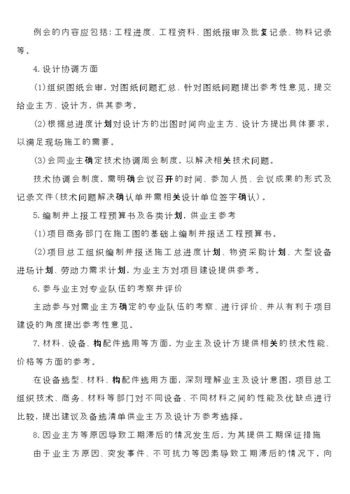 总包对分包单位管理条例及奖惩措施方案