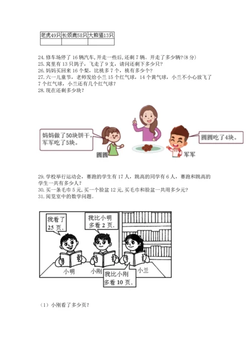 一年级下册数学解决问题100道附答案解析.docx