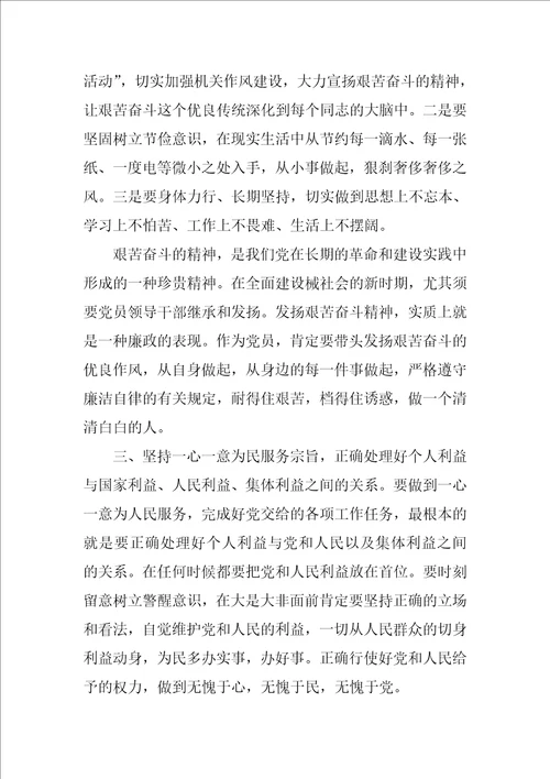 反腐倡廉观后感500字范文感悟