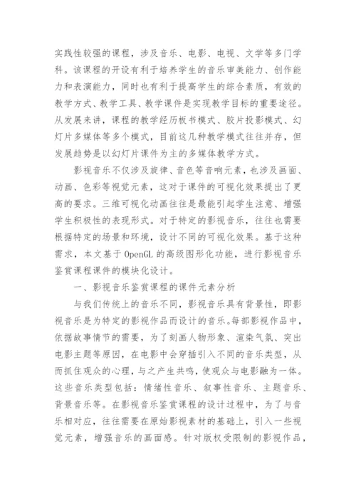 影视音乐论文.docx
