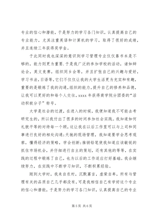 公共管理专业四年学习的自我鉴定.docx