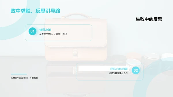 职场旅程映照