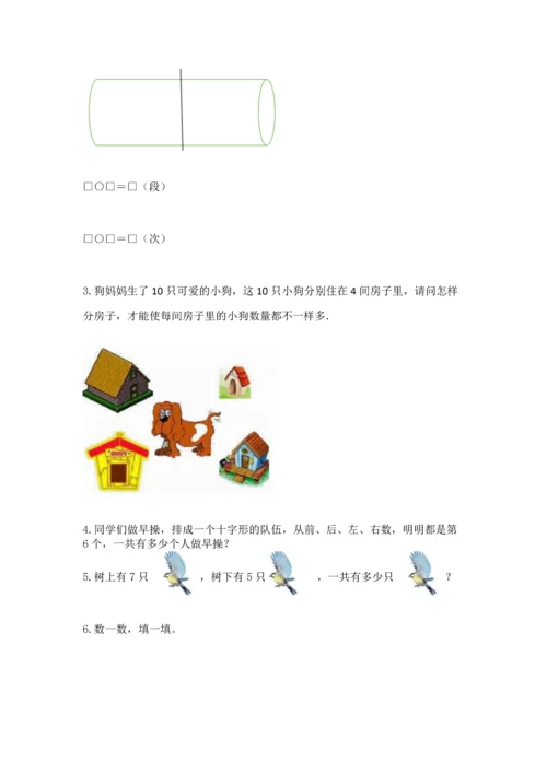 一年级上册数学期中测试卷a4版打印.docx