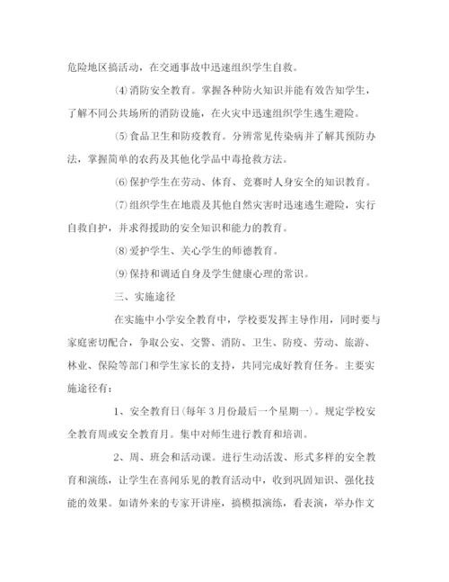 精编之学校安全教育活动制度.docx